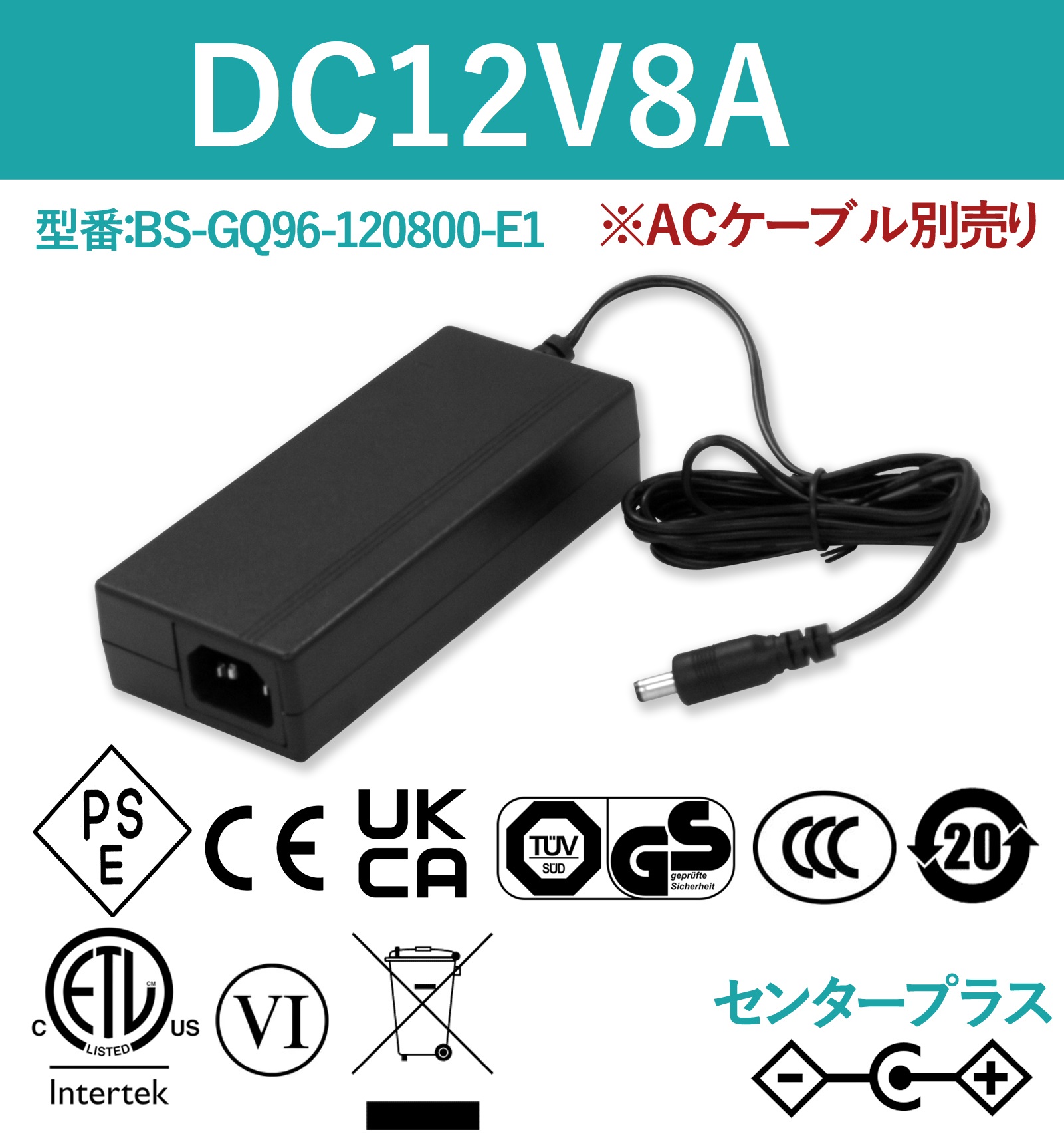 12V8A 96W ACアダプター ACケーブル別売り BS-GQ96-120800-E1