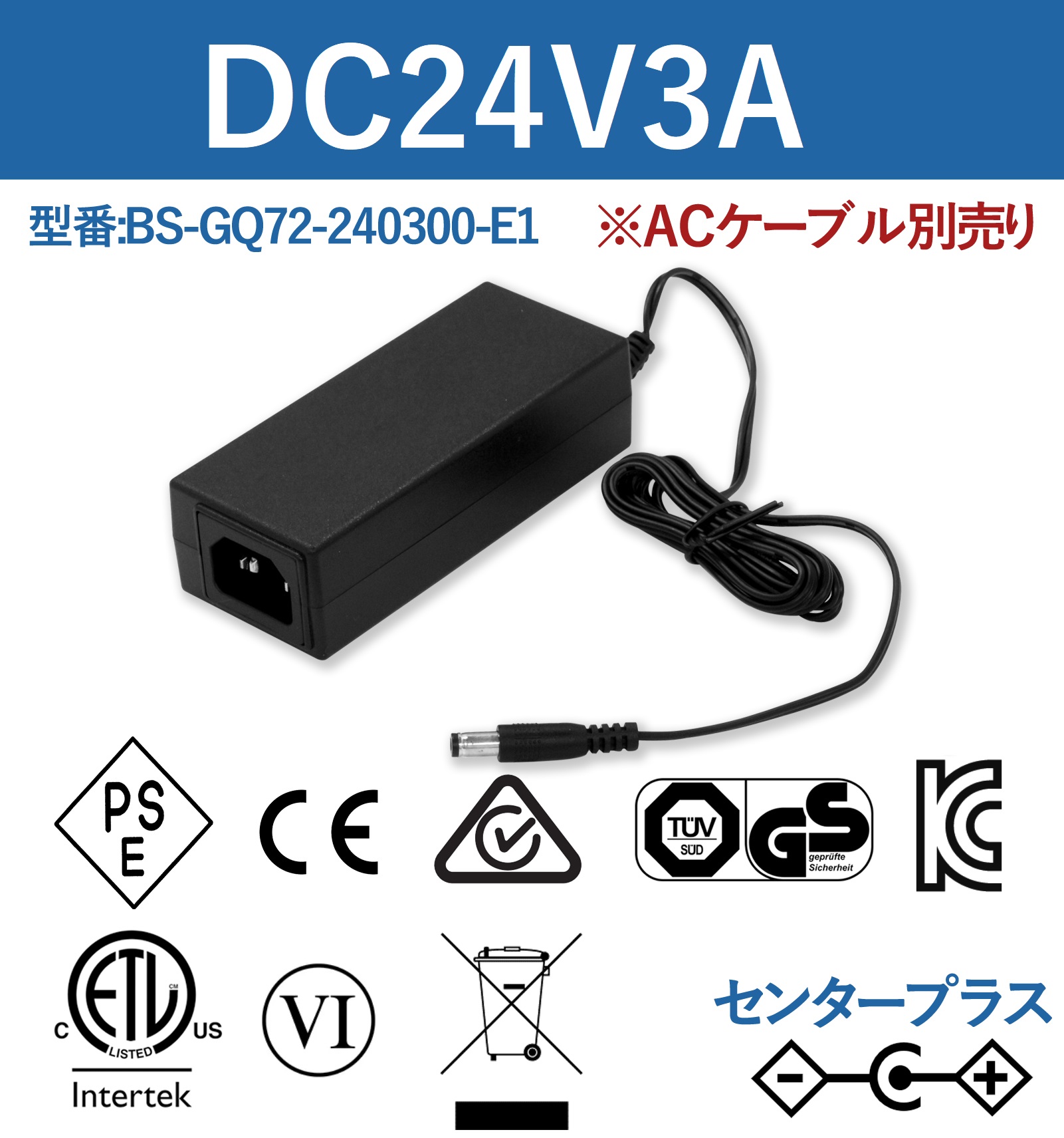 24V3A 72W ACアダプター ACケーブル別売り BS-GQ72-240300-E1